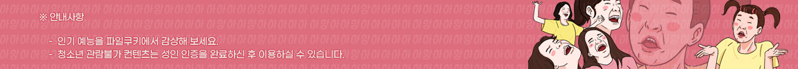 인기예능 추천관