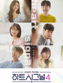 하트시그널