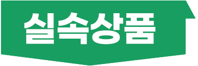 실속상품