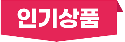 인기상품